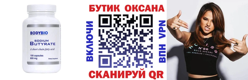 Бутират Butirat  Купить  Апшеронск 