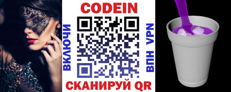 Кодеиновый сироп Lean Purple Drank  Купить закладки  Апшеронск 